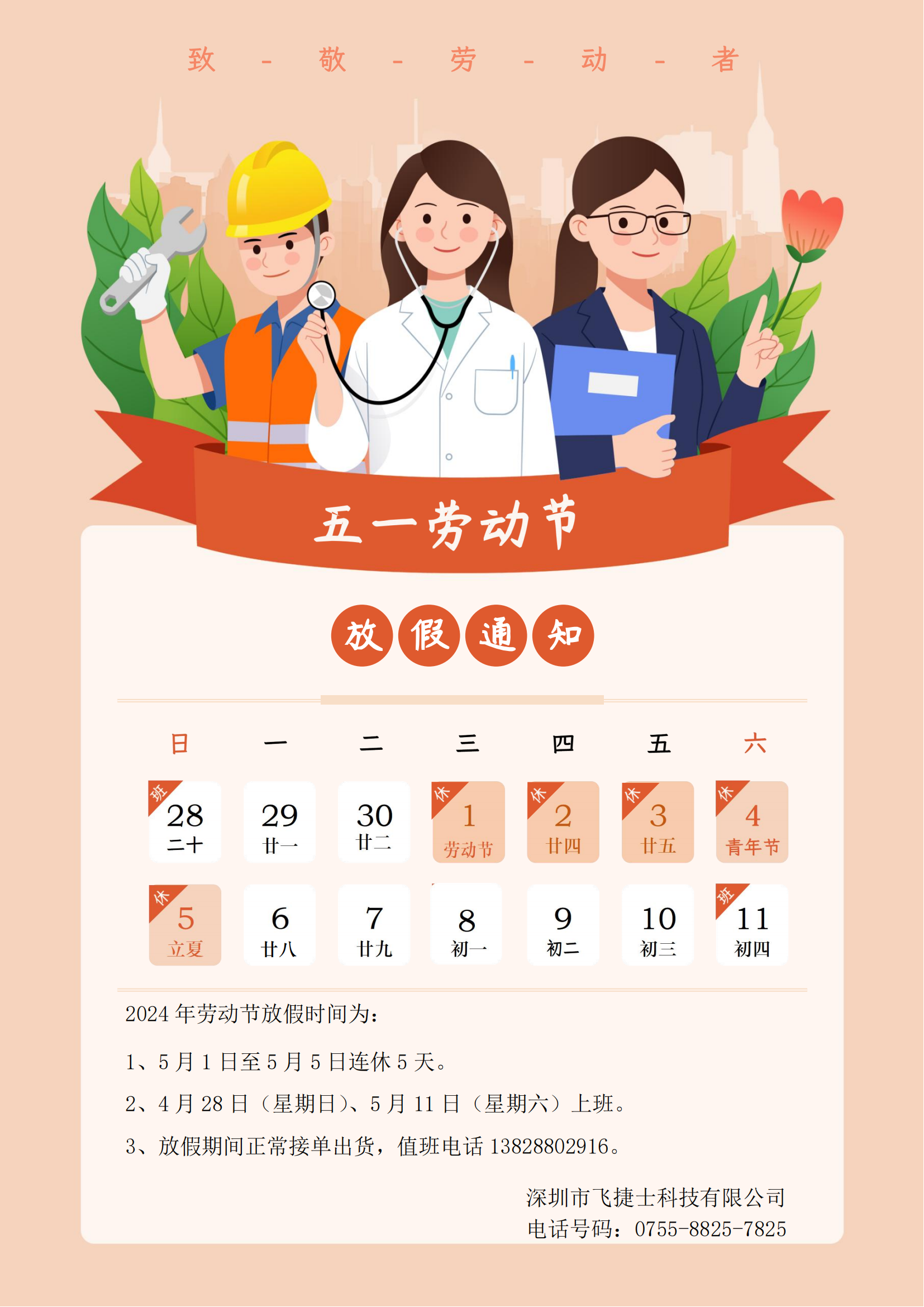 五一放假通知.png
